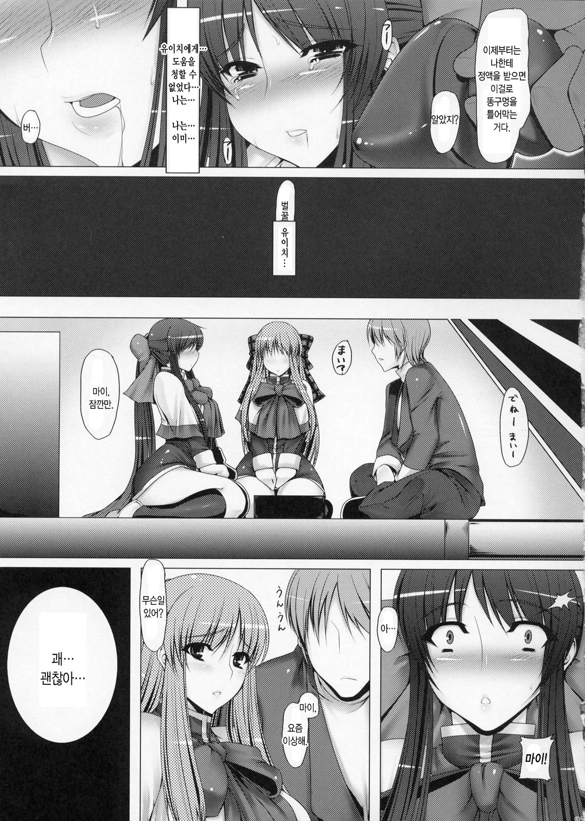 (C77) [Ruiketsuan (Namidame)] Anal Mai San (Kanon) [Korean] page 26 full