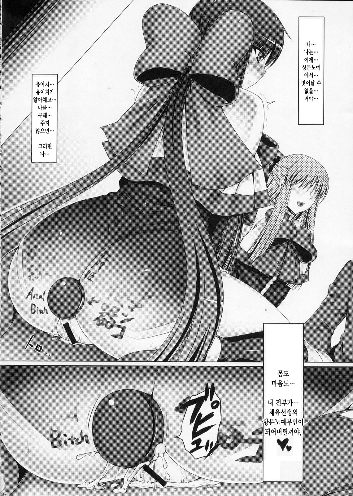 (C77) [Ruiketsuan (Namidame)] Anal Mai San (Kanon) [Korean] page 27 full