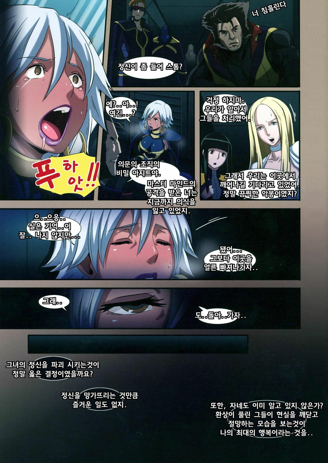 (C81) [Eroquis (Butcha-U)] HameComi! (Superheroes) (korean) page 19 full