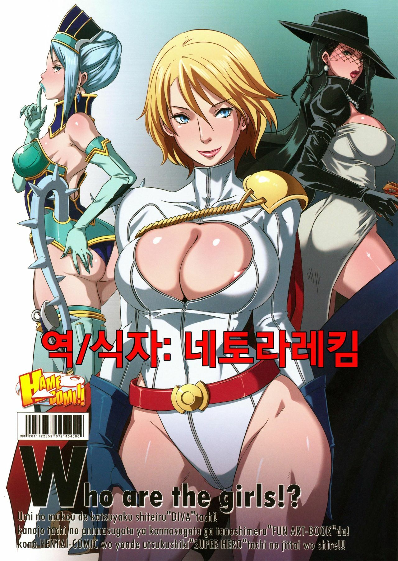 (C81) [Eroquis (Butcha-U)] HameComi! (Superheroes) (korean) page 2 full