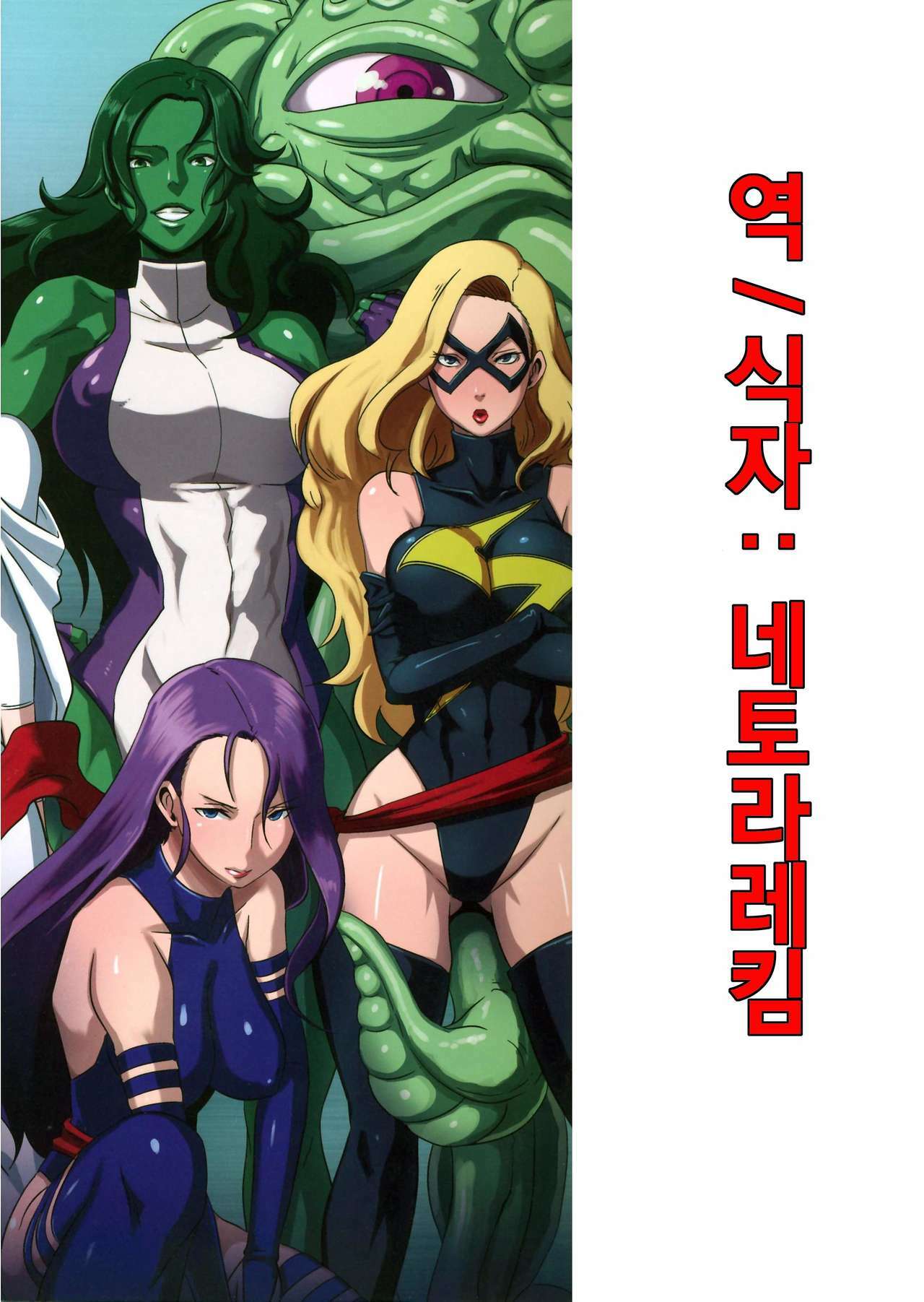 (C81) [Eroquis (Butcha-U)] HameComi! (Superheroes) (korean) page 3 full