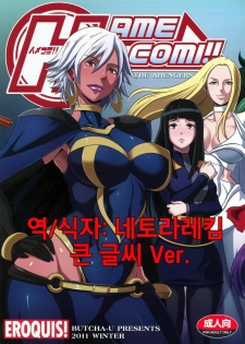 (C81) [Eroquis (Butcha-U)] HameComi! (Superheroes) (korean)