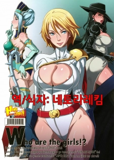 (C81) [Eroquis (Butcha-U)] HameComi! (Superheroes) (korean) - page 2