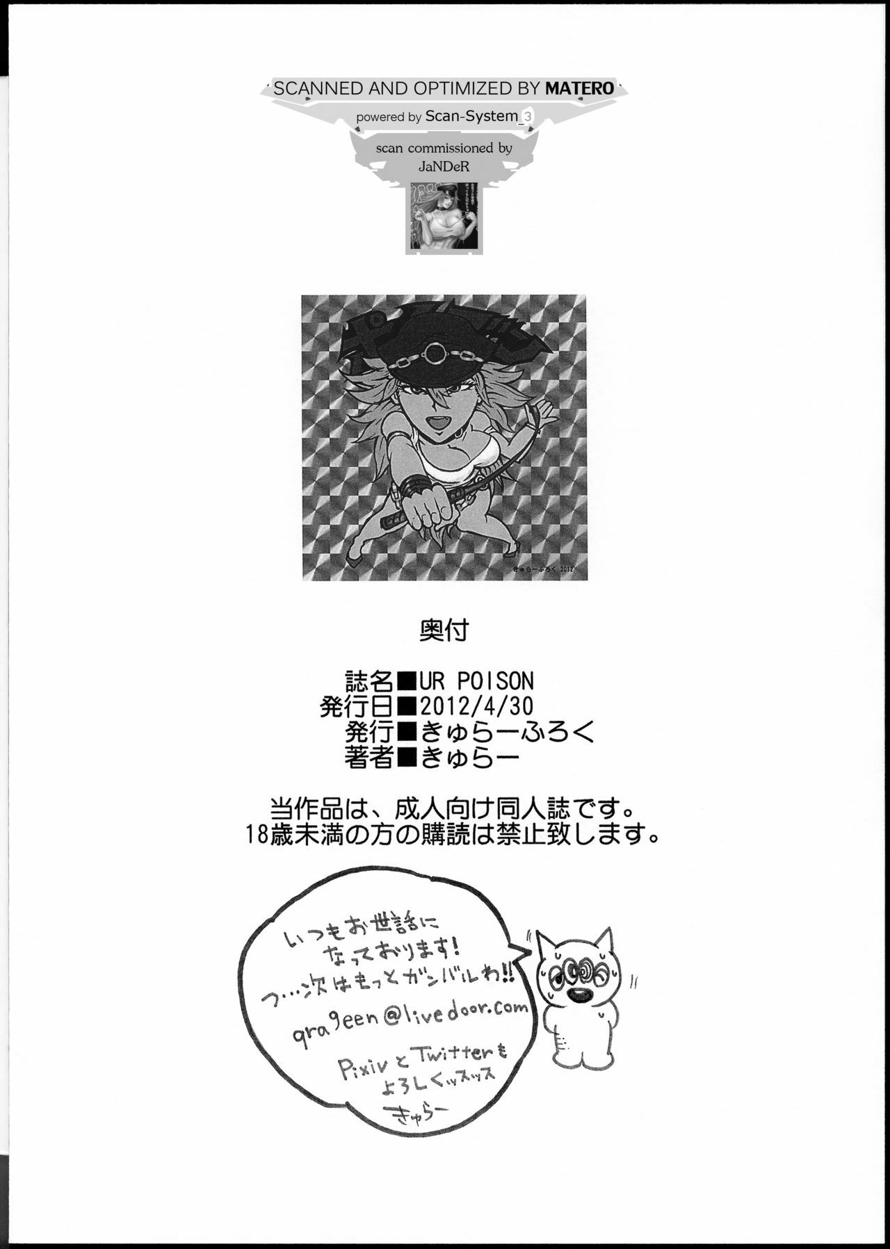 (COMIC1☆6) [Kyuraafuroku (Kyuraa)] UR POISON (Final Fight) page 8 full