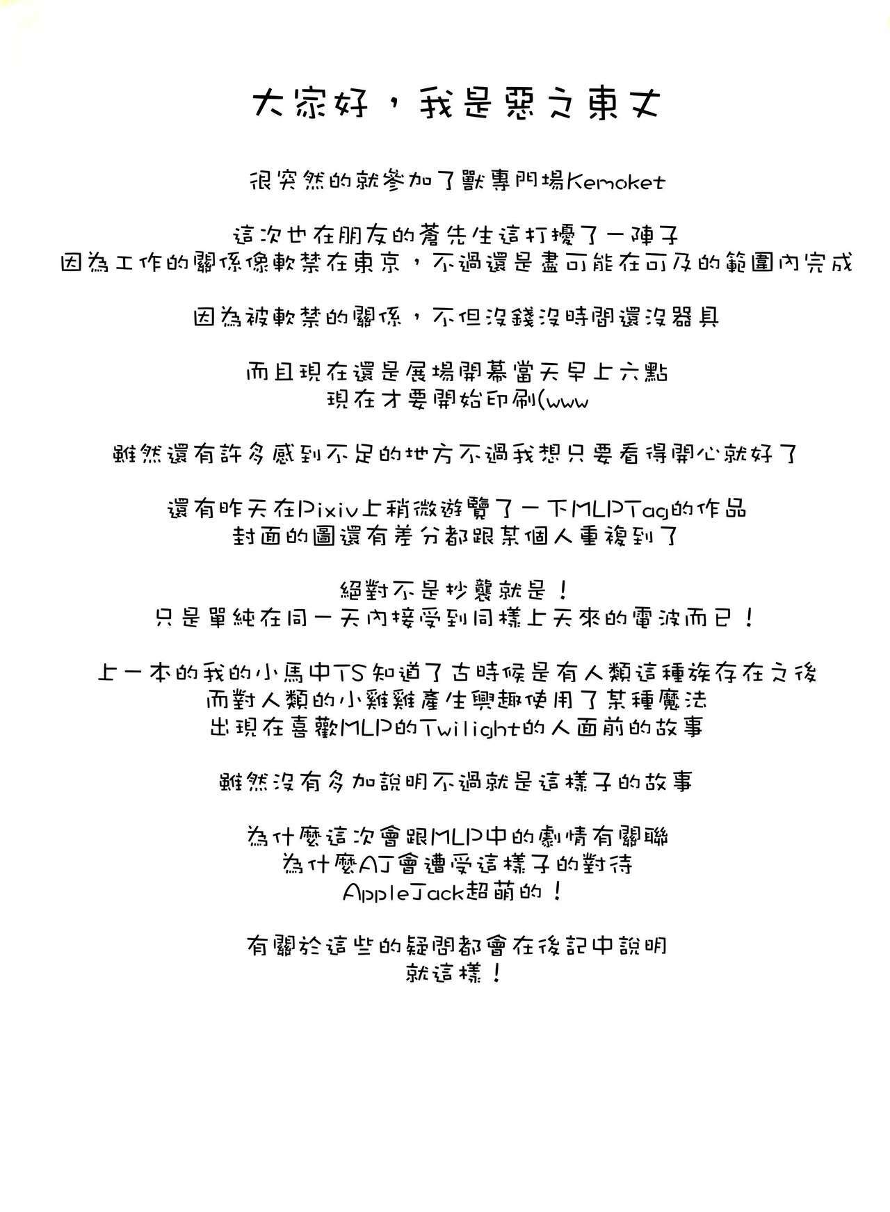 (Kemoket) [Tengai Aku Juumonji (Akuno Toujou)] Mari Pony! Kanojo wa Minna ga Mitomeru Semen Tank (My Little Pony: Friendship Is Magic) [Chinese] [Sewlde.K.Charat] page 2 full