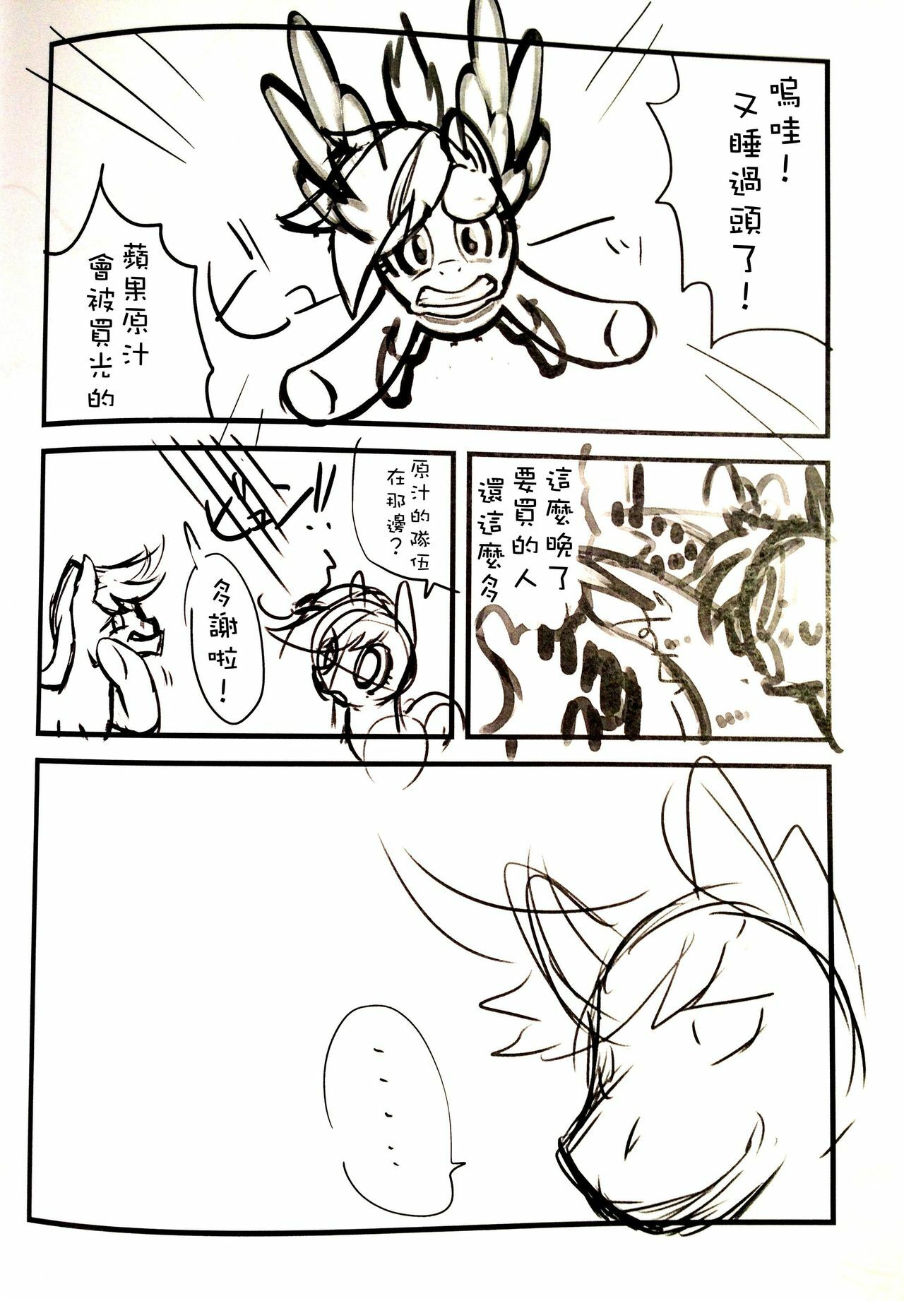 (Kemoket) [Tengai Aku Juumonji (Akuno Toujou)] Mari Pony! Kanojo wa Minna ga Mitomeru Semen Tank (My Little Pony: Friendship Is Magic) [Chinese] [Sewlde.K.Charat] page 4 full
