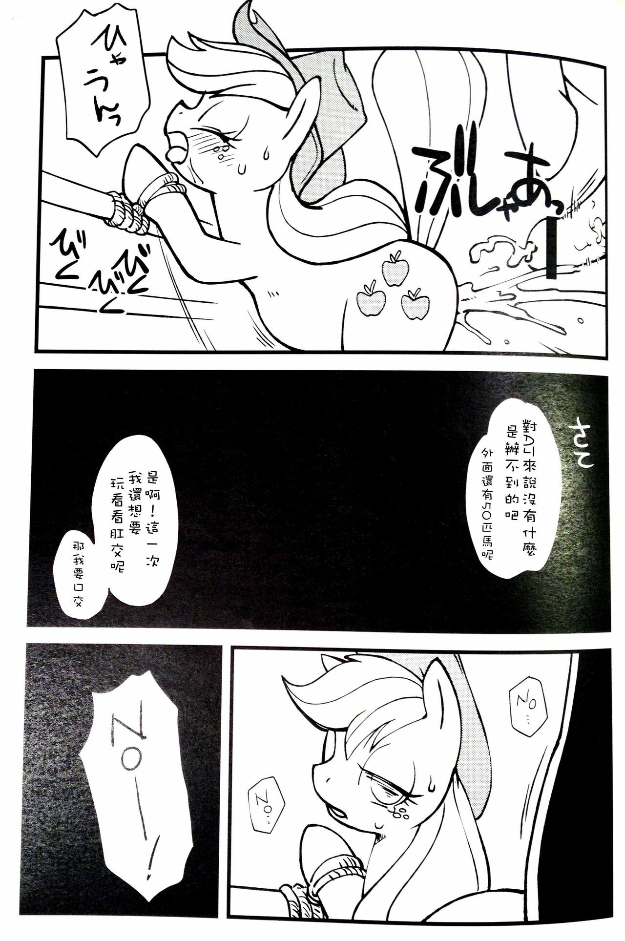 (Kemoket) [Tengai Aku Juumonji (Akuno Toujou)] Mari Pony! Kanojo wa Minna ga Mitomeru Semen Tank (My Little Pony: Friendship Is Magic) [Chinese] [Sewlde.K.Charat] page 9 full