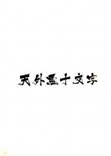 (Kemoket) [Tengai Aku Juumonji (Akuno Toujou)] Mari Pony! Kanojo wa Minna ga Mitomeru Semen Tank (My Little Pony: Friendship Is Magic) [Chinese] [Sewlde.K.Charat] - page 12