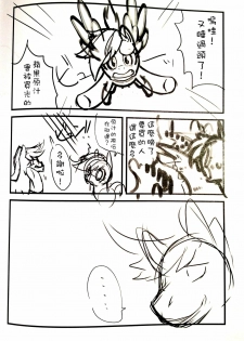 (Kemoket) [Tengai Aku Juumonji (Akuno Toujou)] Mari Pony! Kanojo wa Minna ga Mitomeru Semen Tank (My Little Pony: Friendship Is Magic) [Chinese] [Sewlde.K.Charat] - page 4