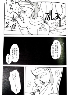 (Kemoket) [Tengai Aku Juumonji (Akuno Toujou)] Mari Pony! Kanojo wa Minna ga Mitomeru Semen Tank (My Little Pony: Friendship Is Magic) [Chinese] [Sewlde.K.Charat] - page 9