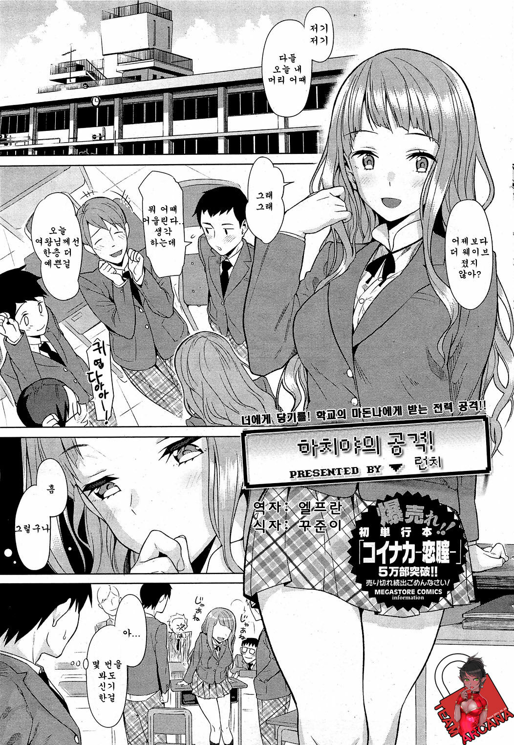 [Lunch] Hachiya-san no Kougeki! | 하치야의 공격! (COMIC HOTMiLK 2012-07) [Korean] [Team Arcana] page 1 full