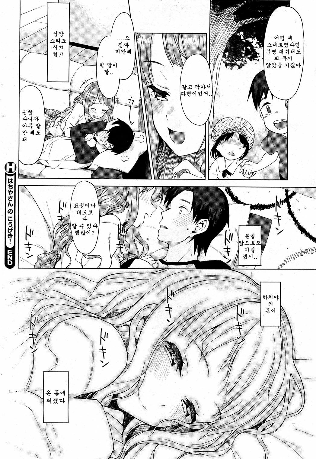 [Lunch] Hachiya-san no Kougeki! | 하치야의 공격! (COMIC HOTMiLK 2012-07) [Korean] [Team Arcana] page 19 full