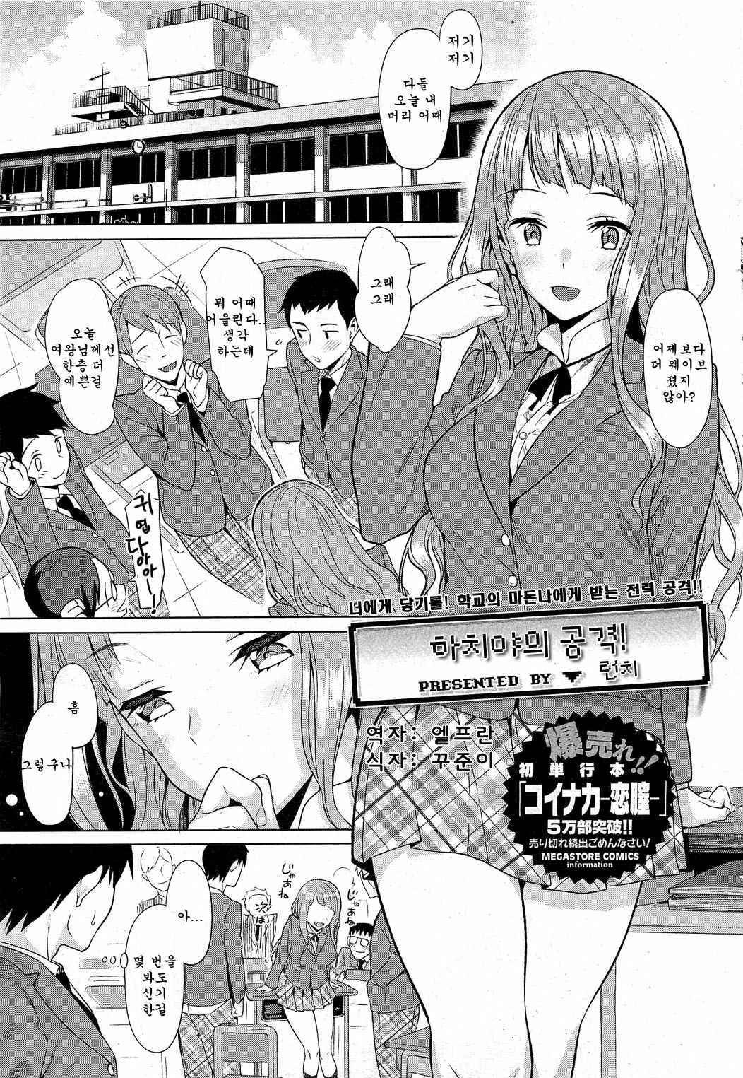 [Lunch] Hachiya-san no Kougeki! | 하치야의 공격! (COMIC HOTMiLK 2012-07) [Korean] [Team Arcana] page 2 full