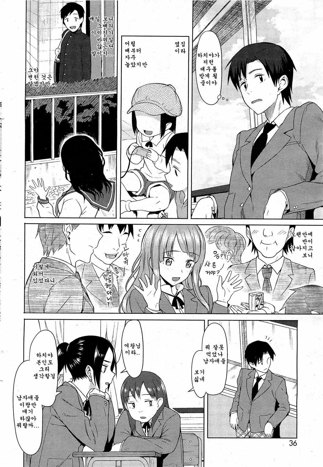 [Lunch] Hachiya-san no Kougeki! | 하치야의 공격! (COMIC HOTMiLK 2012-07) [Korean] [Team Arcana] page 3 full