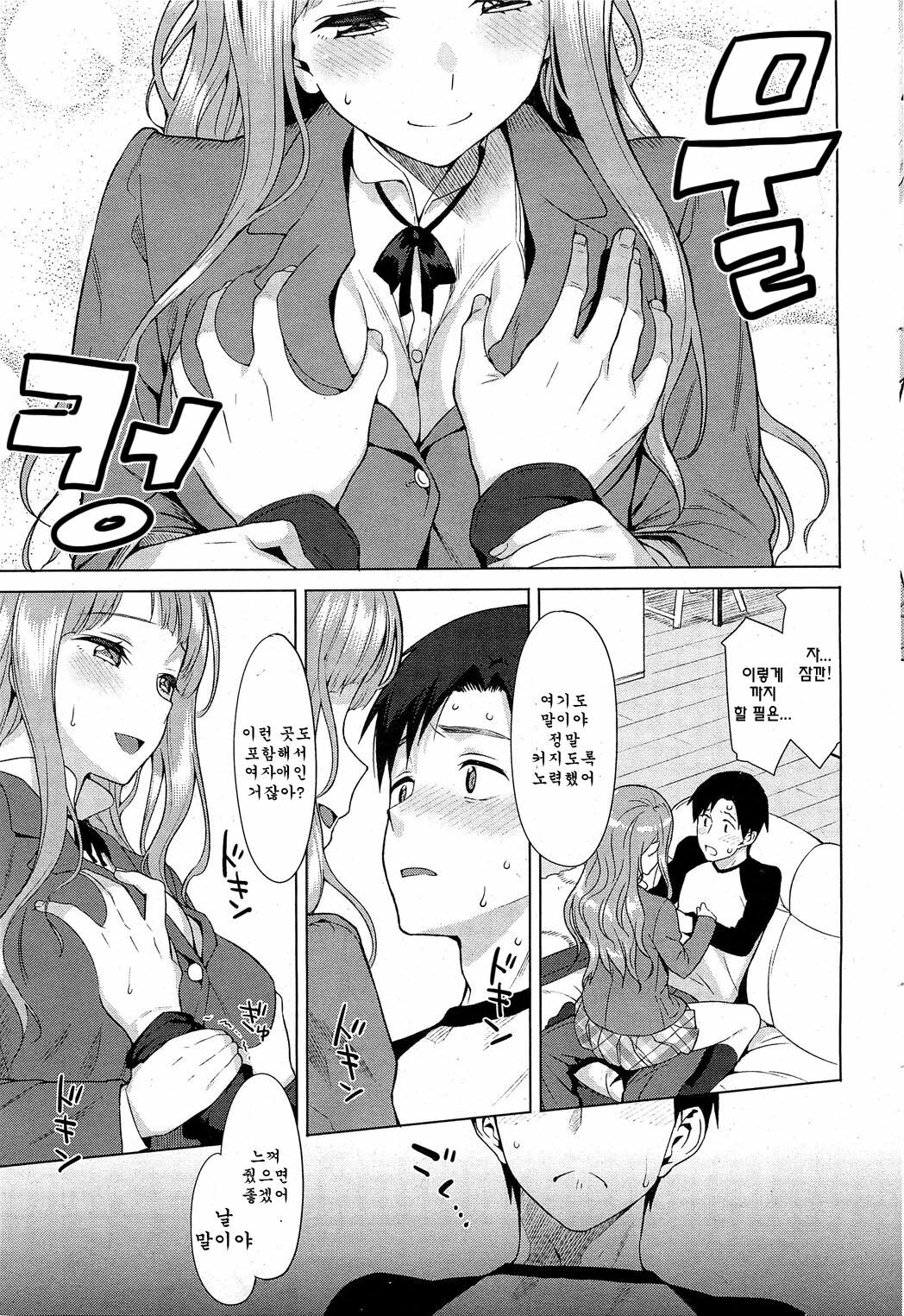 [Lunch] Hachiya-san no Kougeki! | 하치야의 공격! (COMIC HOTMiLK 2012-07) [Korean] [Team Arcana] page 8 full