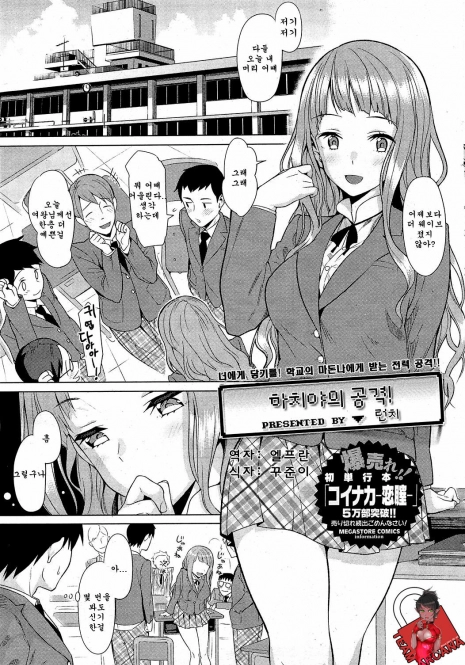 [Lunch] Hachiya-san no Kougeki! | 하치야의 공격! (COMIC HOTMiLK 2012-07) [Korean] [Team Arcana]