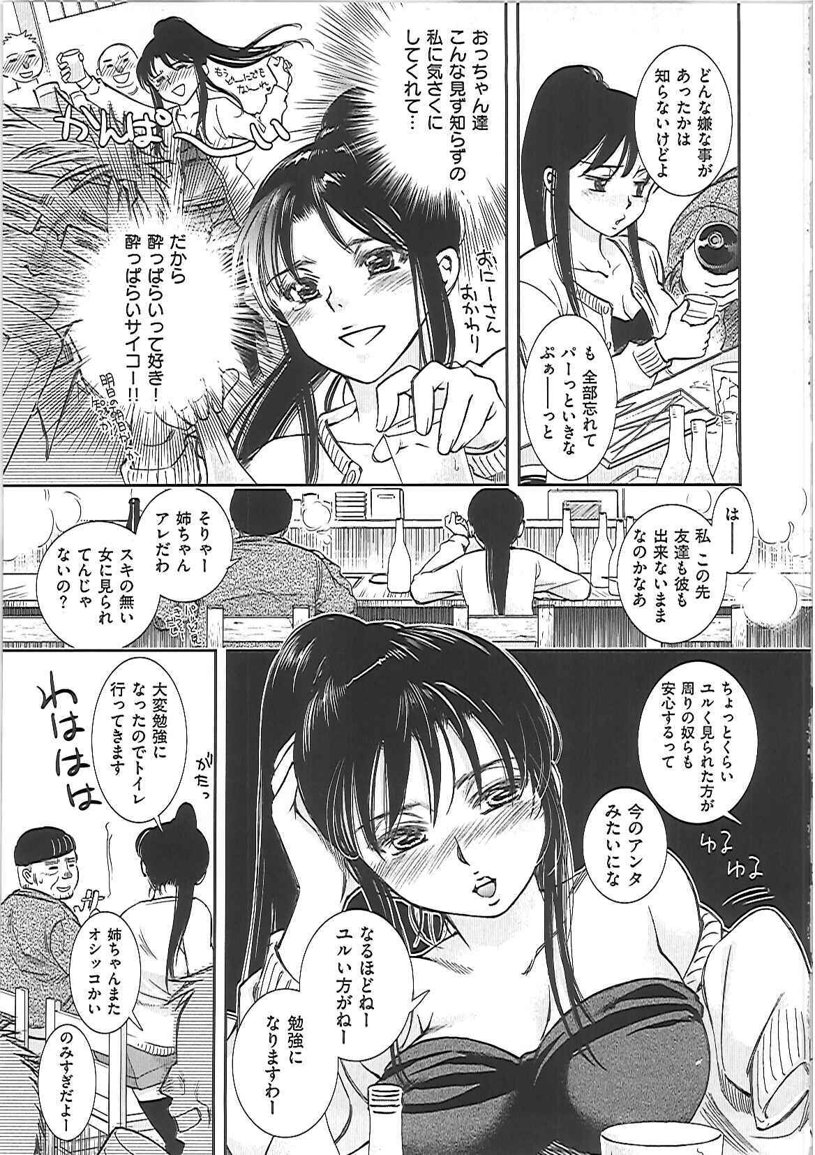 [Kai Maruko] Hamerarekei -The Wonderful Sex Party!- page 100 full