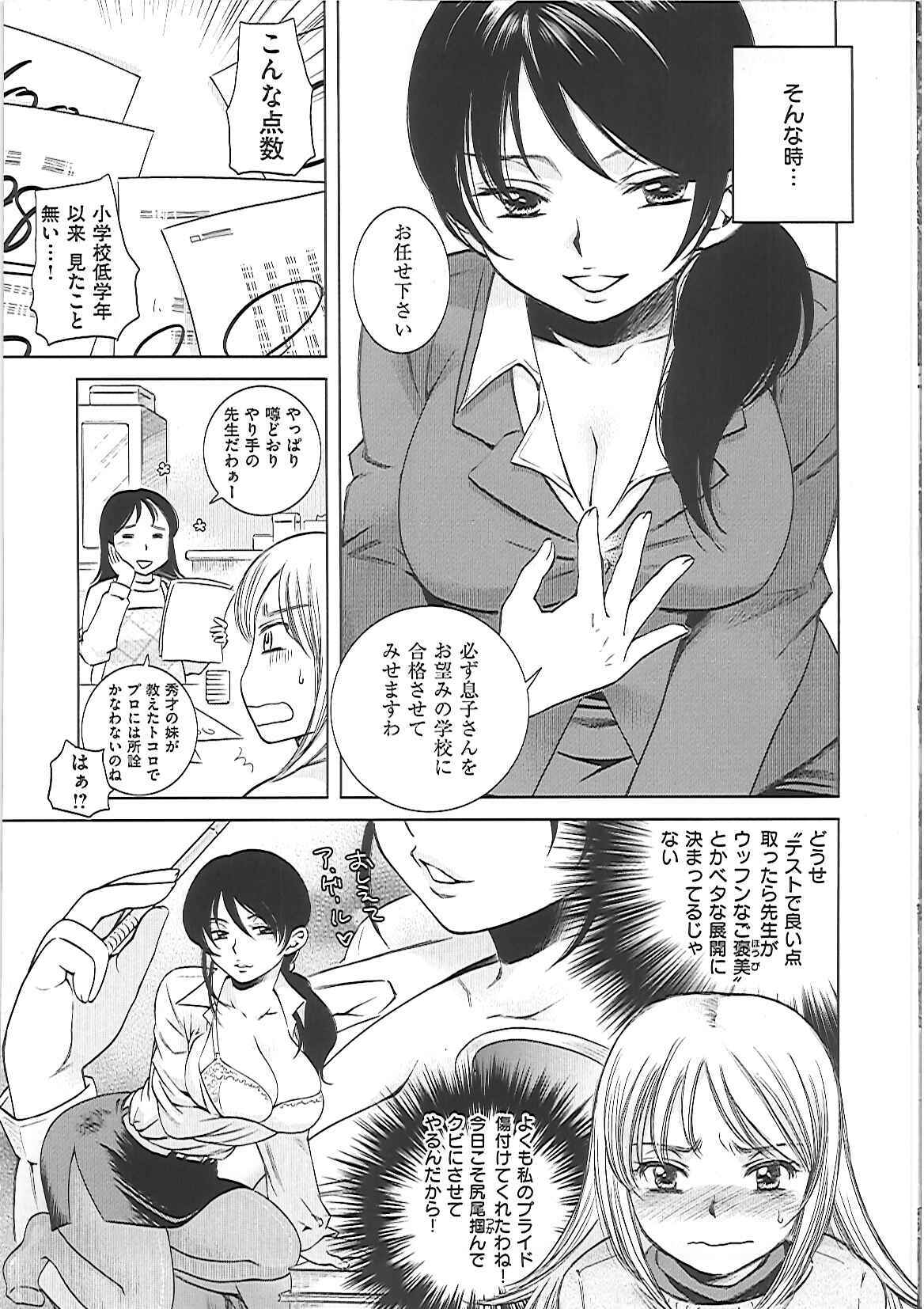 [Kai Maruko] Hamerarekei -The Wonderful Sex Party!- page 116 full