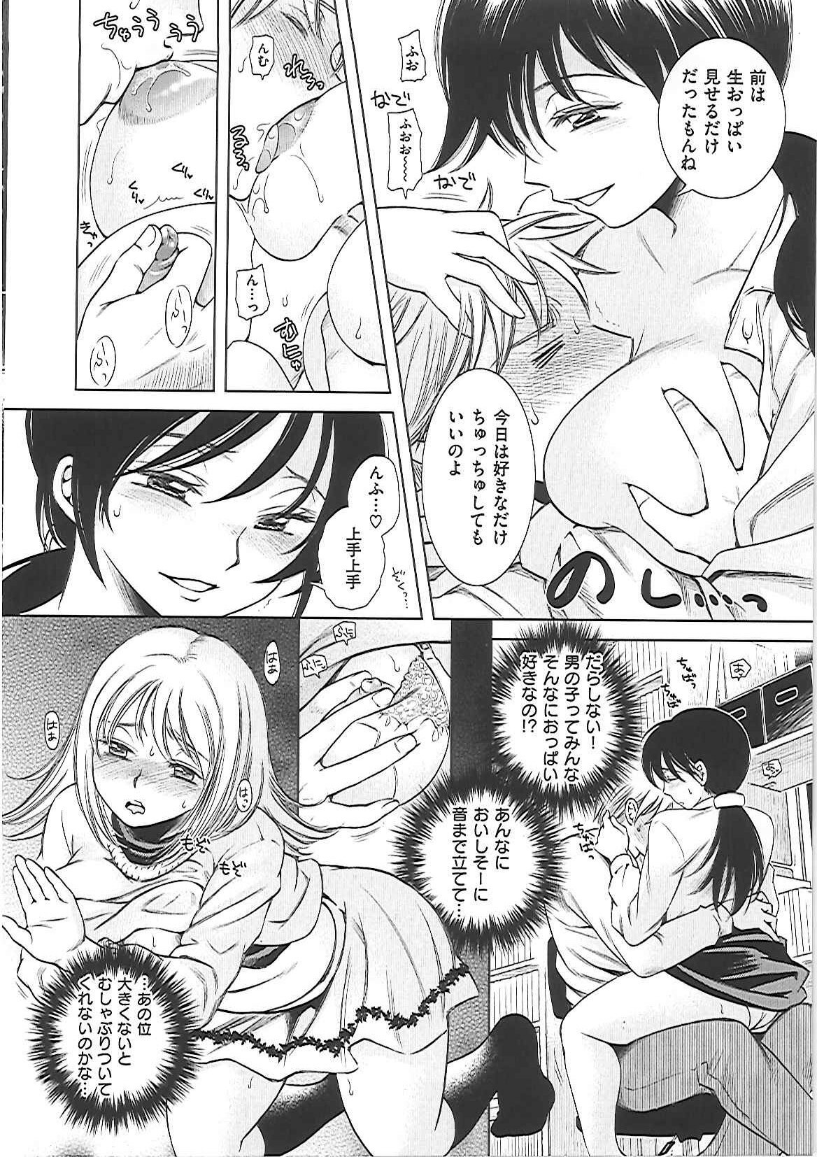 [Kai Maruko] Hamerarekei -The Wonderful Sex Party!- page 119 full