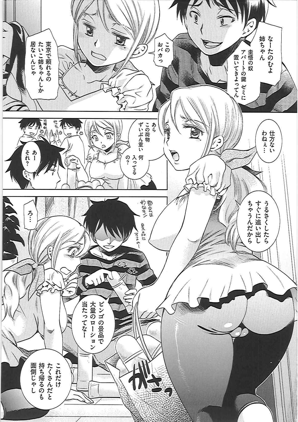 [Kai Maruko] Hamerarekei -The Wonderful Sex Party!- page 62 full