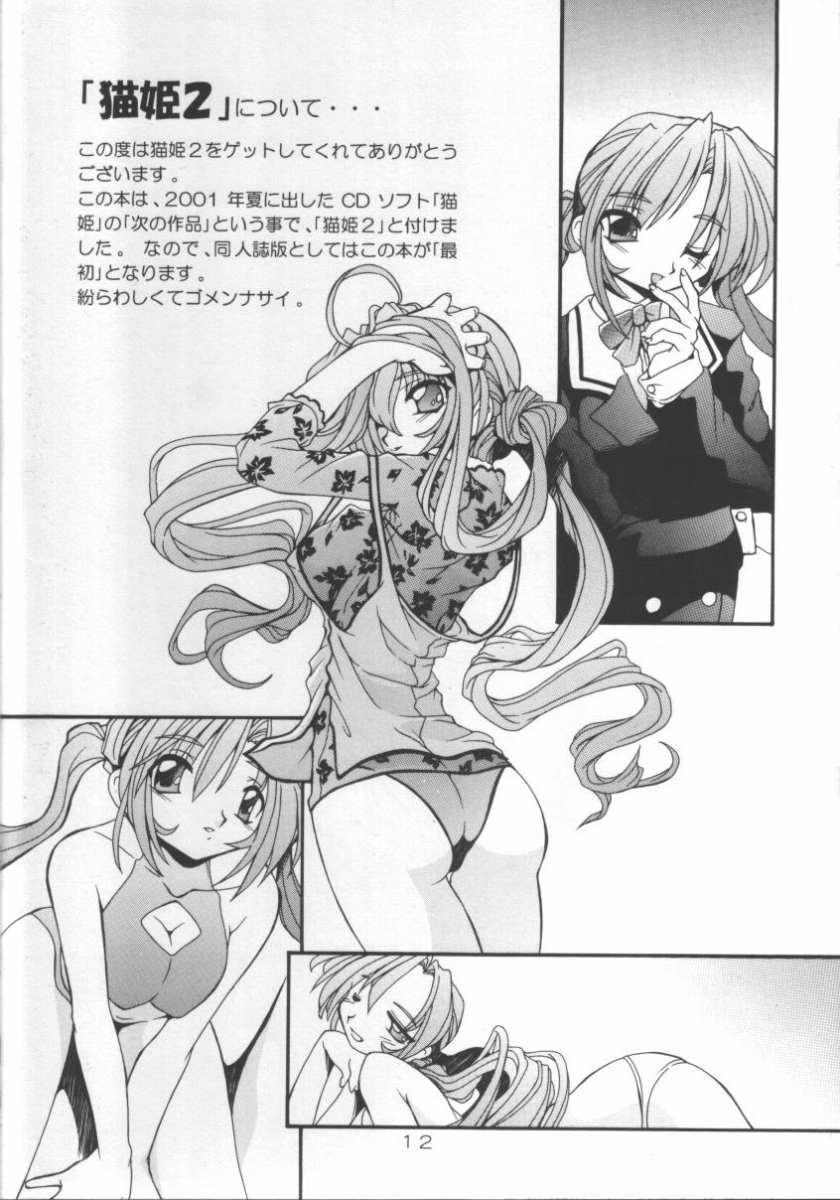 [Nekoranbu (Minako Nami)] Neko Hime 2 (Sister Princess) page 12 full