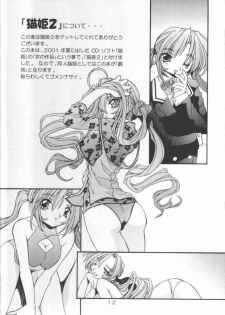 [Nekoranbu (Minako Nami)] Neko Hime 2 (Sister Princess) - page 12