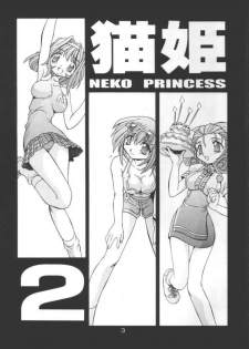 [Nekoranbu (Minako Nami)] Neko Hime 2 (Sister Princess) - page 3
