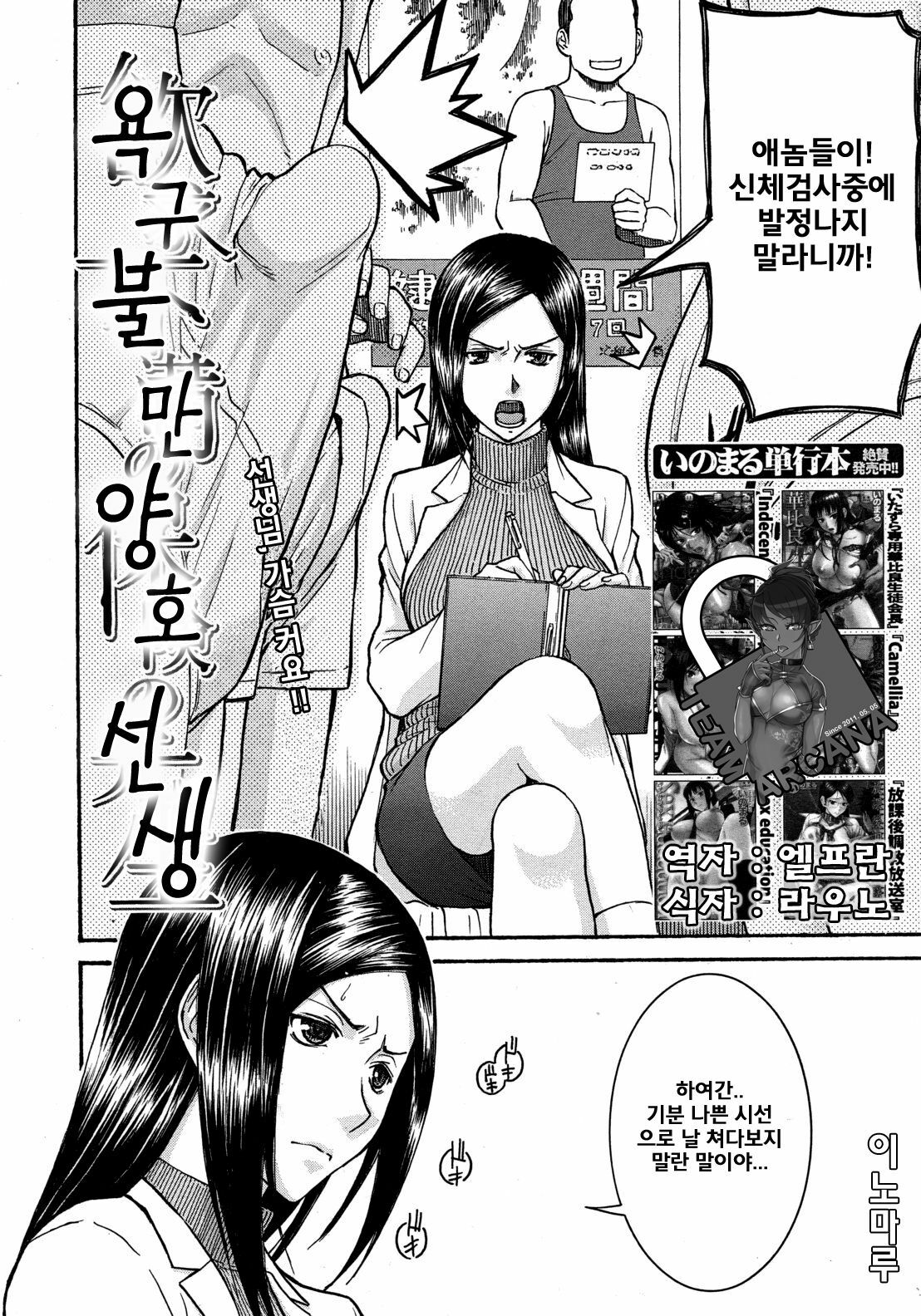 [Inomaru] Yokkyuu Fuman no Hoken no Sensei | 욕구불만 양호선생 (COMIC MUJIN 2012-06) [Korean] [Team Arcana] page 3 full