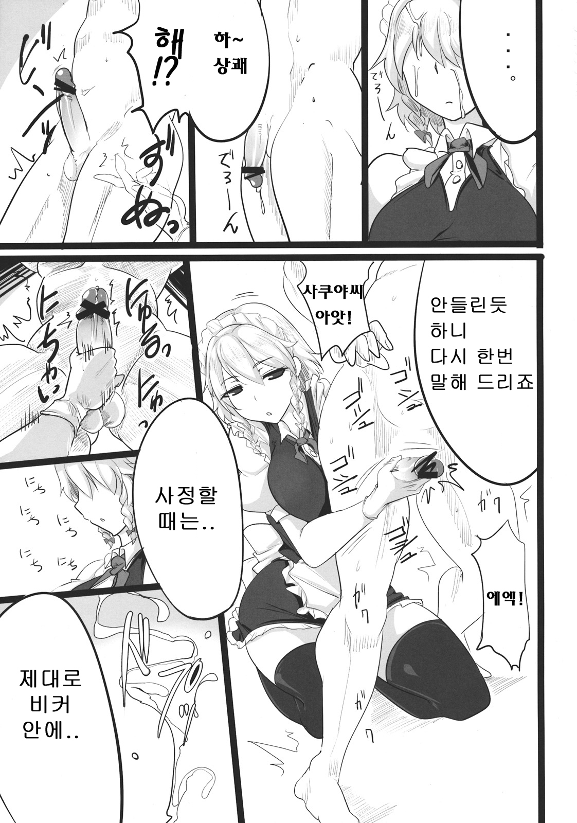 (Reitaisai 9) [Hisagoya (Momio)] Sakuya (Touhou Project) [Korean] page 10 full