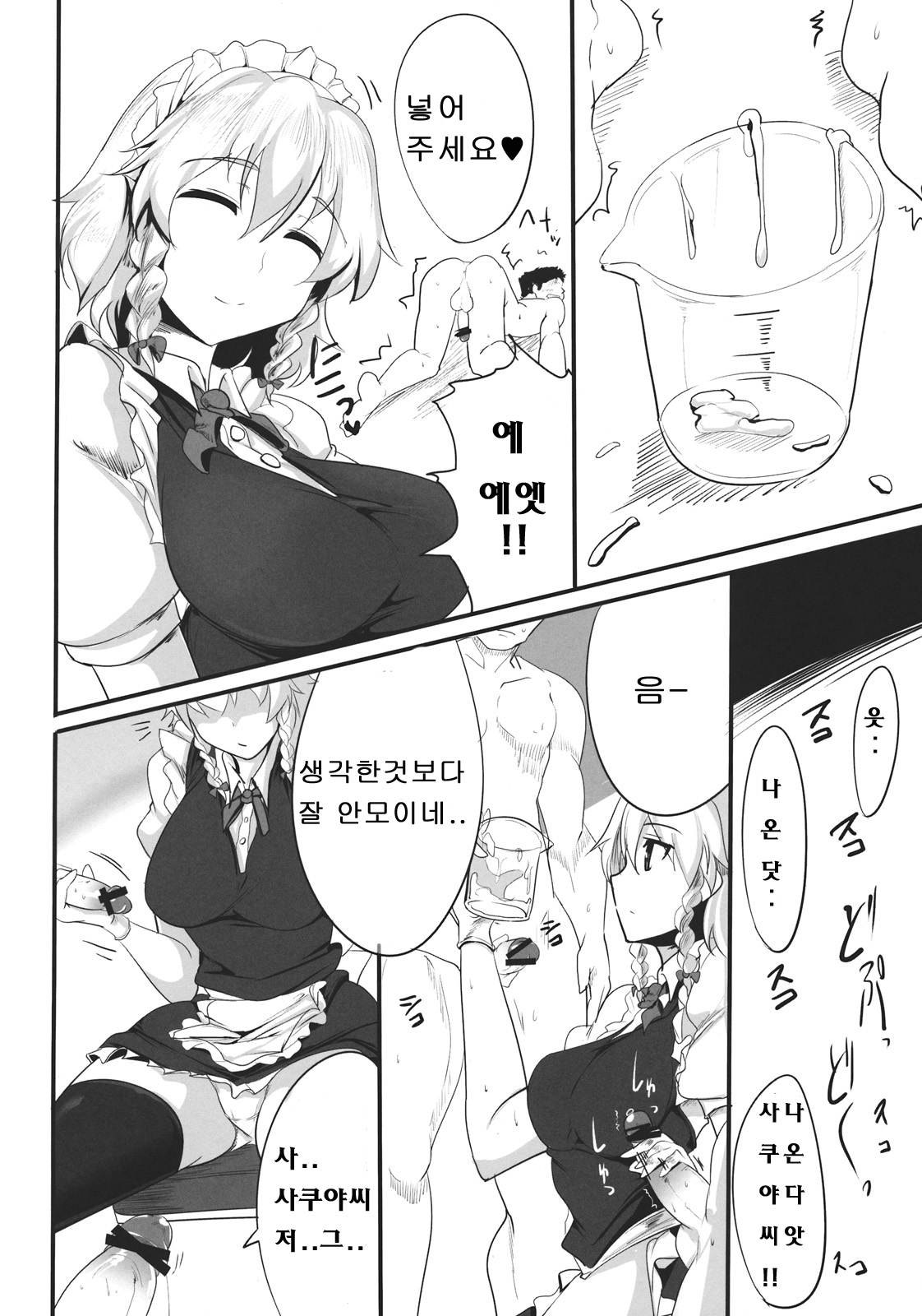 (Reitaisai 9) [Hisagoya (Momio)] Sakuya (Touhou Project) [Korean] page 11 full