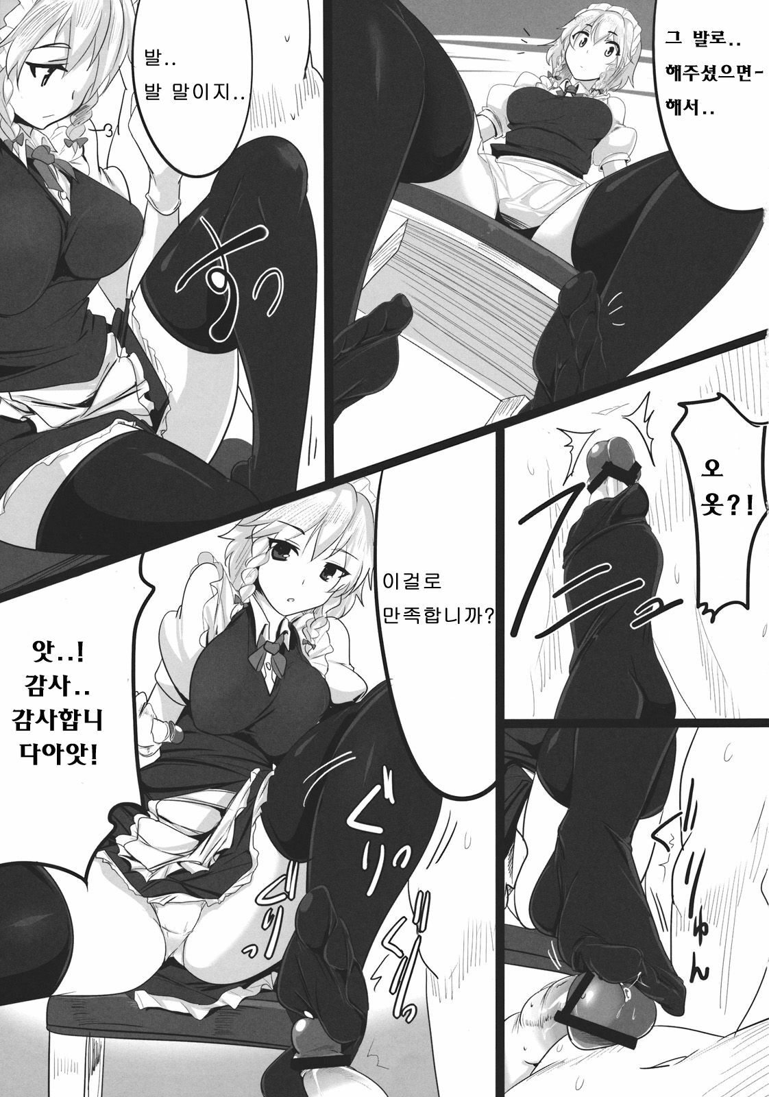 (Reitaisai 9) [Hisagoya (Momio)] Sakuya (Touhou Project) [Korean] page 12 full