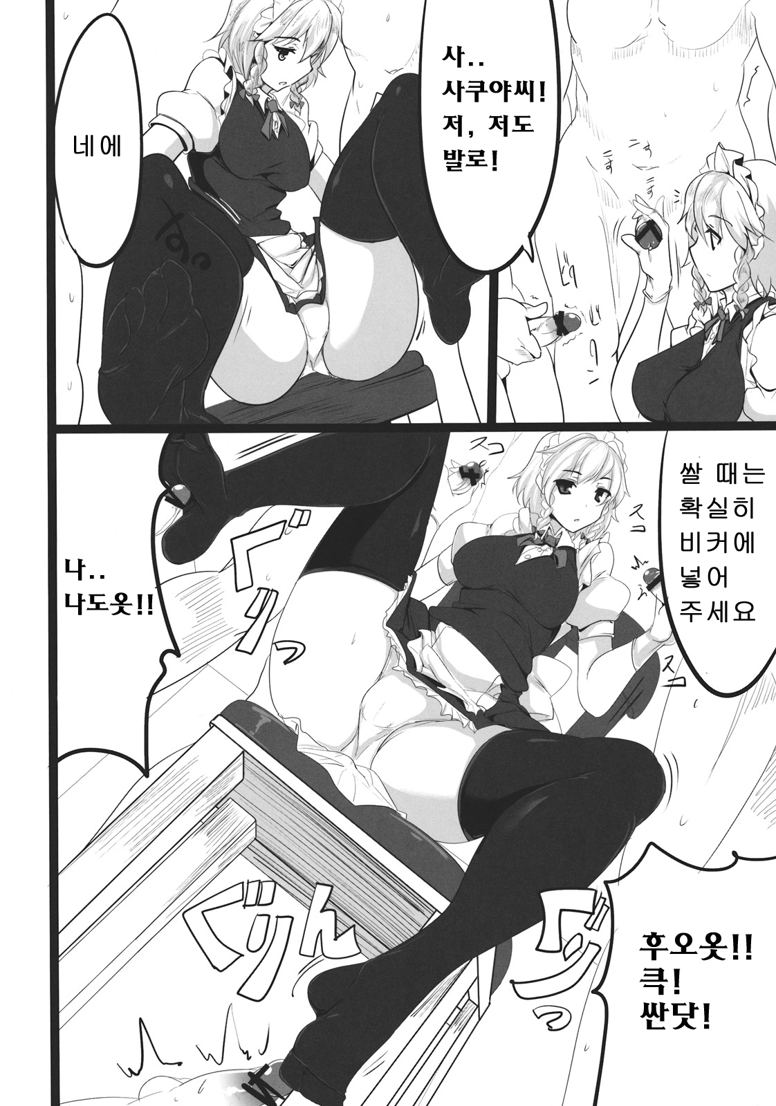 (Reitaisai 9) [Hisagoya (Momio)] Sakuya (Touhou Project) [Korean] page 13 full