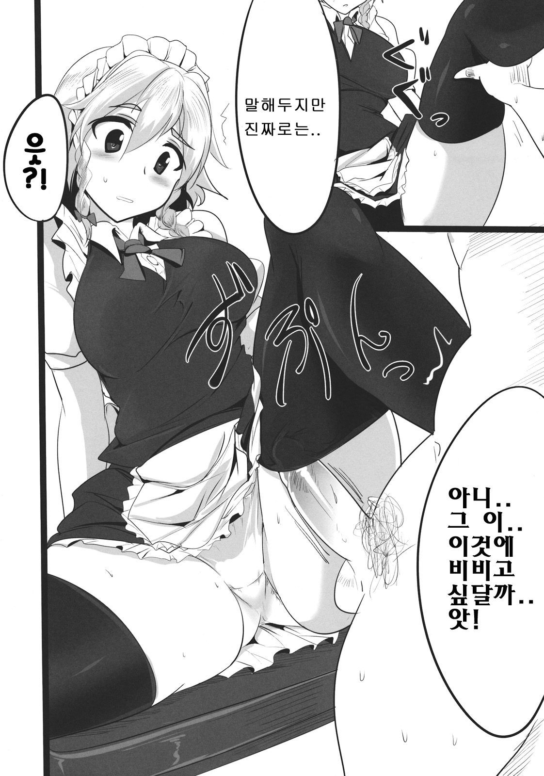 (Reitaisai 9) [Hisagoya (Momio)] Sakuya (Touhou Project) [Korean] page 15 full