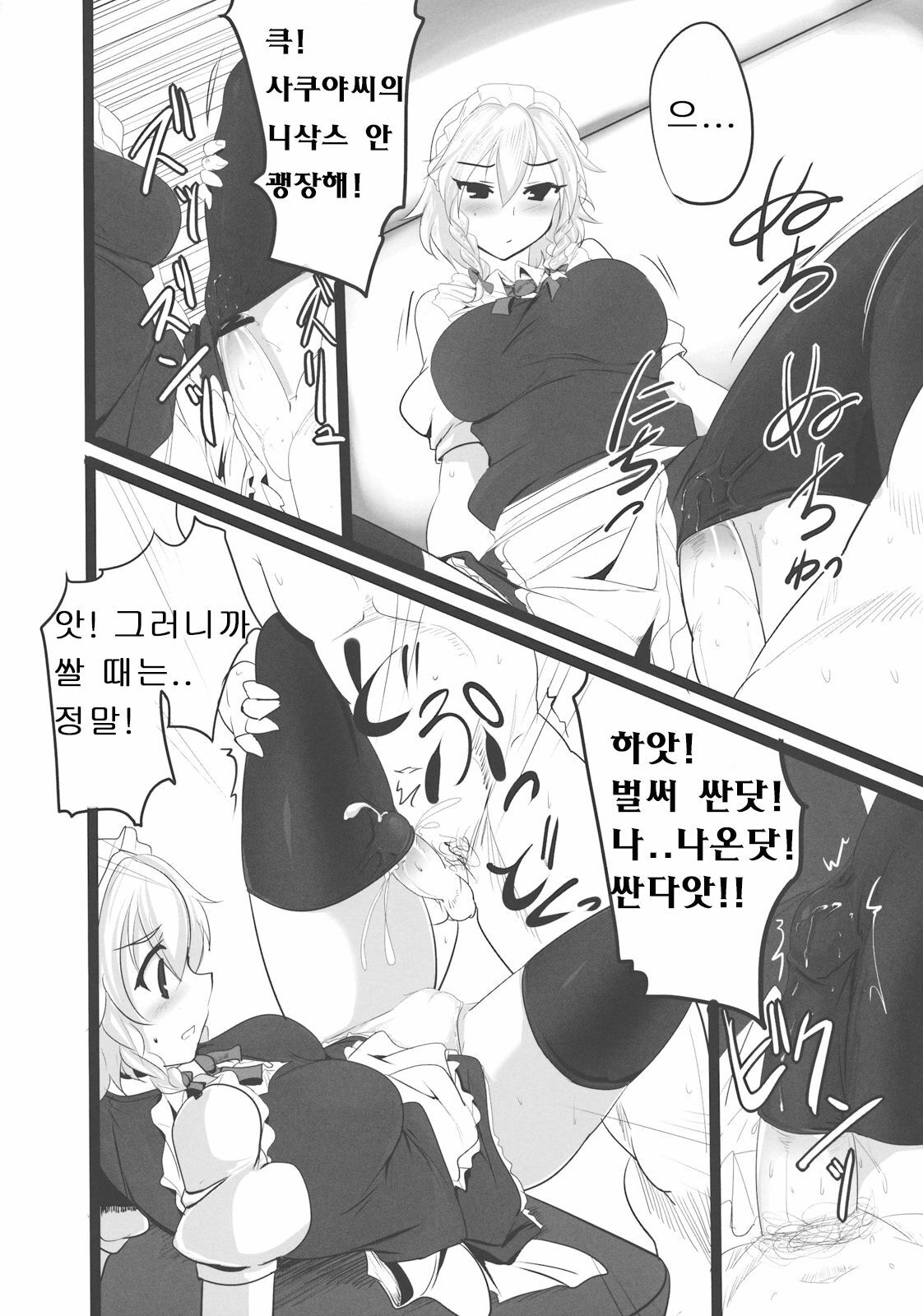 (Reitaisai 9) [Hisagoya (Momio)] Sakuya (Touhou Project) [Korean] page 16 full