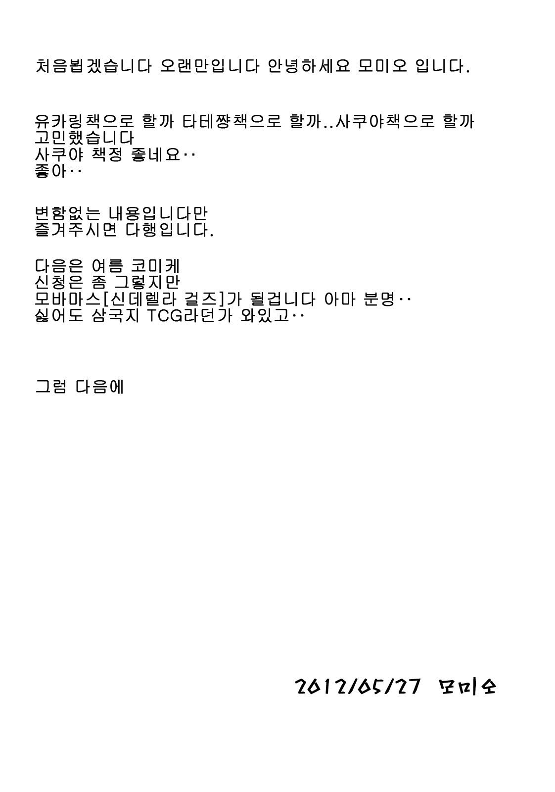 (Reitaisai 9) [Hisagoya (Momio)] Sakuya (Touhou Project) [Korean] page 5 full