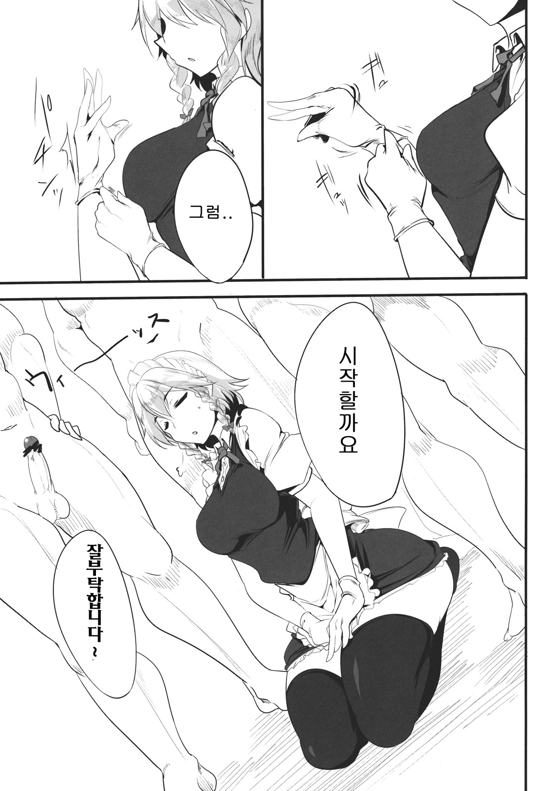 (Reitaisai 9) [Hisagoya (Momio)] Sakuya (Touhou Project) [Korean] page 6 full