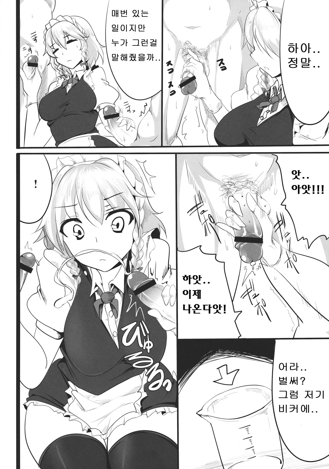 (Reitaisai 9) [Hisagoya (Momio)] Sakuya (Touhou Project) [Korean] page 9 full