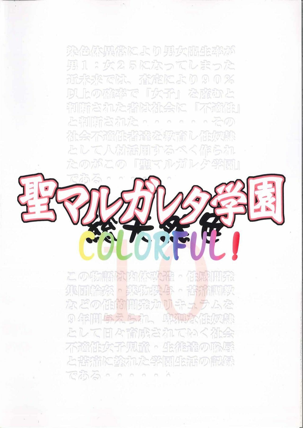 [Algolagnia (Mikoshiro Honnin)] St. Margareta Gakuen COLORFUL! vol.10 page 2 full