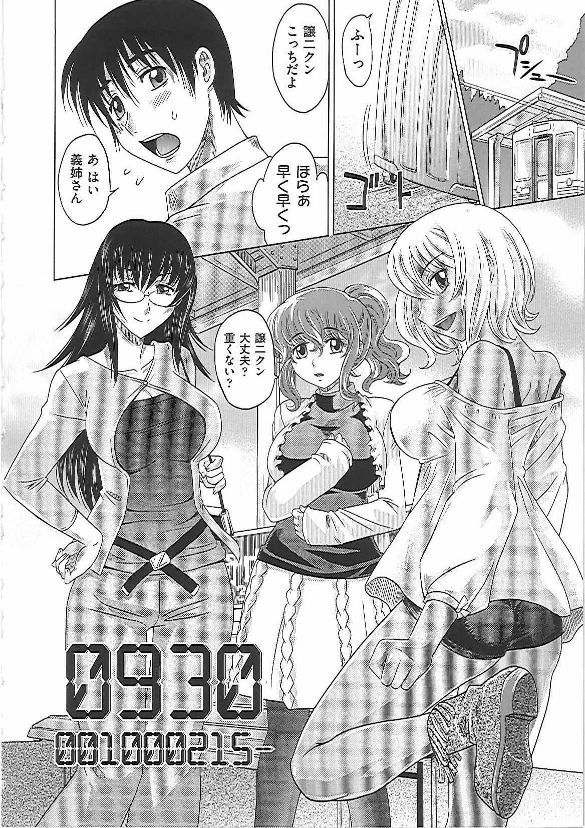 [Takaoka Motofumi] 0930 -Okusama- page 117 full