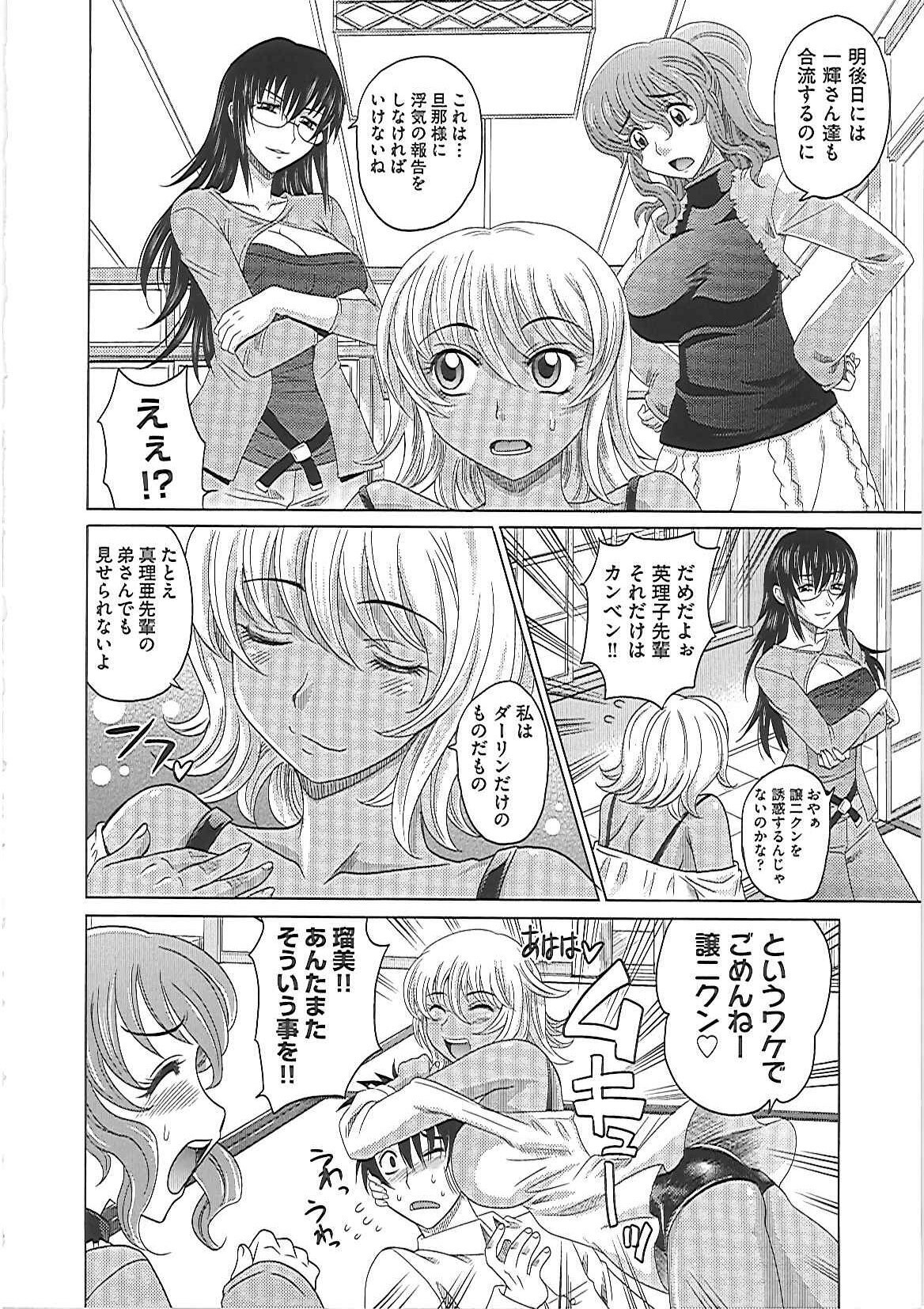 [Takaoka Motofumi] 0930 -Okusama- page 119 full