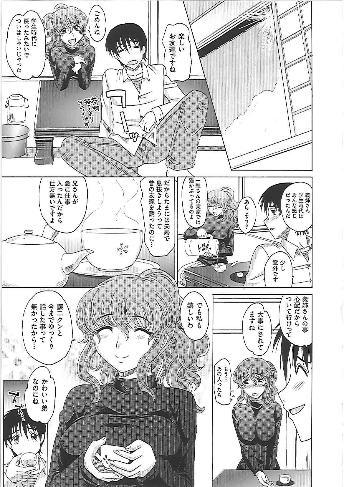 [Takaoka Motofumi] 0930 -Okusama- page 120 full