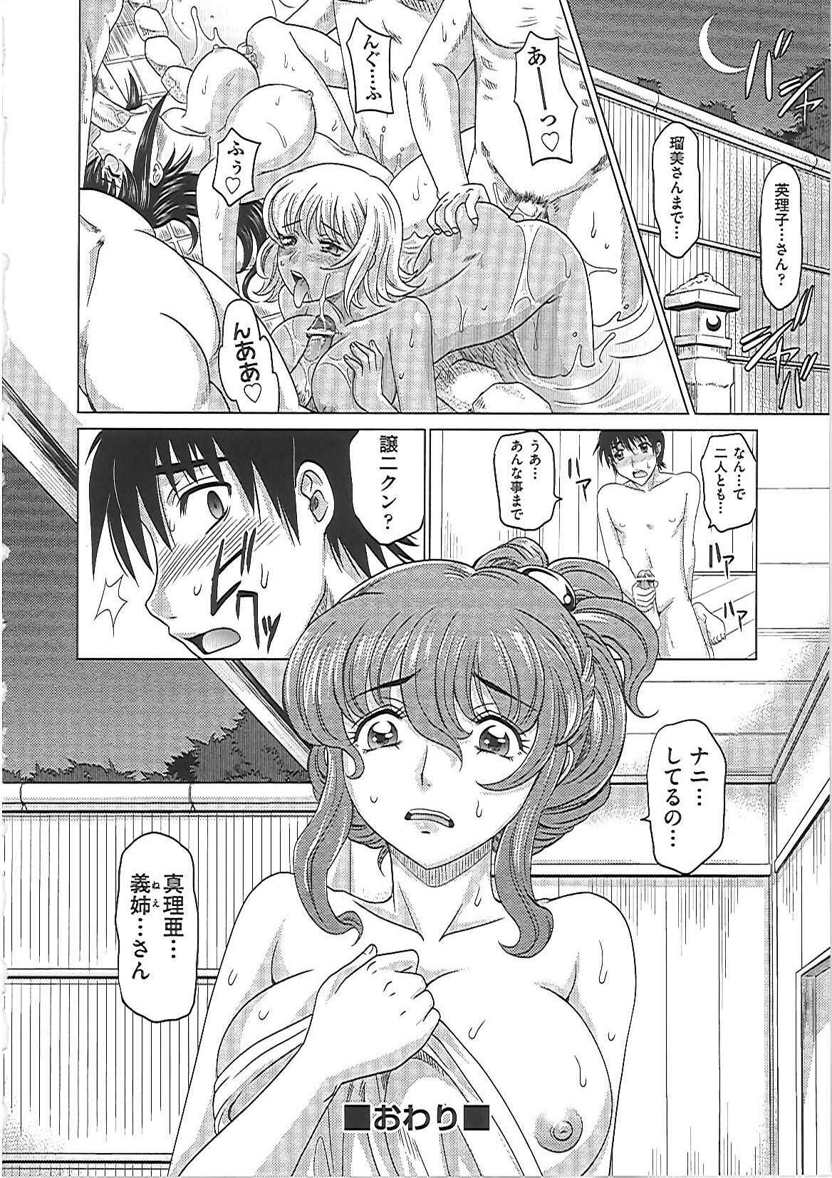 [Takaoka Motofumi] 0930 -Okusama- page 143 full