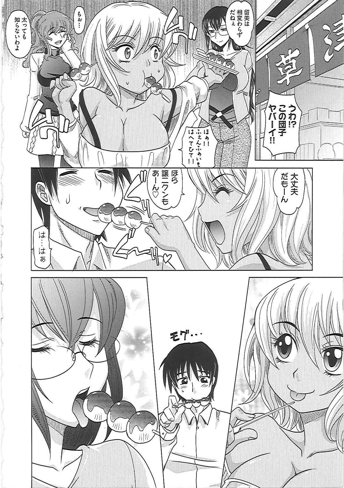 [Takaoka Motofumi] 0930 -Okusama- page 145 full
