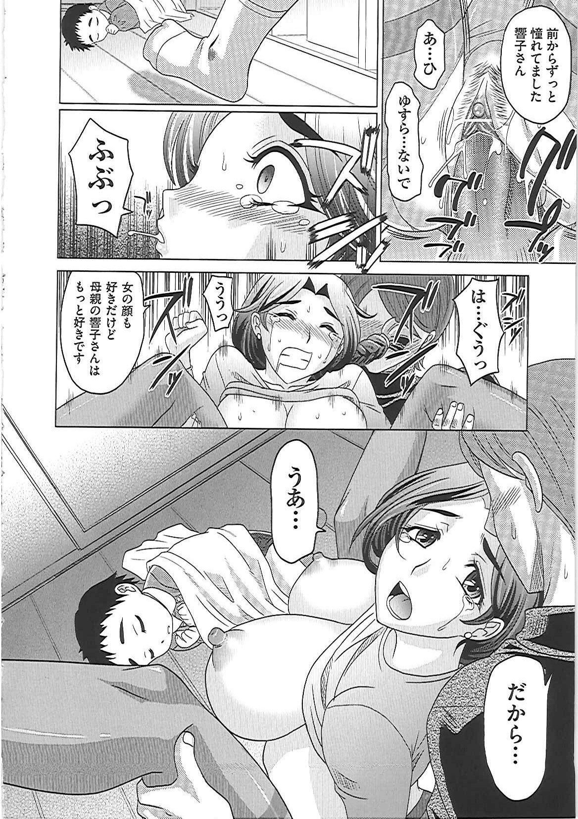 [Takaoka Motofumi] 0930 -Okusama- page 189 full