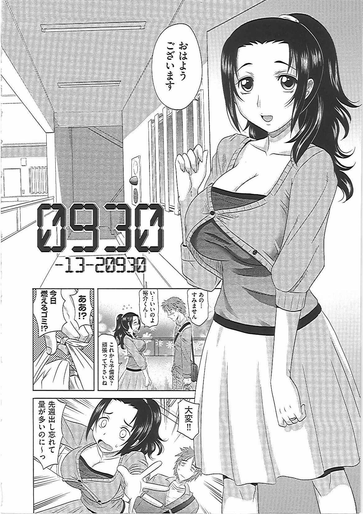 [Takaoka Motofumi] 0930 -Okusama- page 19 full