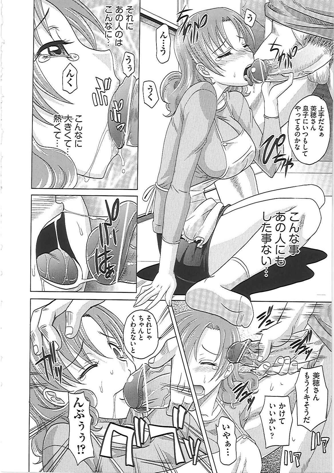 [Takaoka Motofumi] 0930 -Okusama- page 207 full