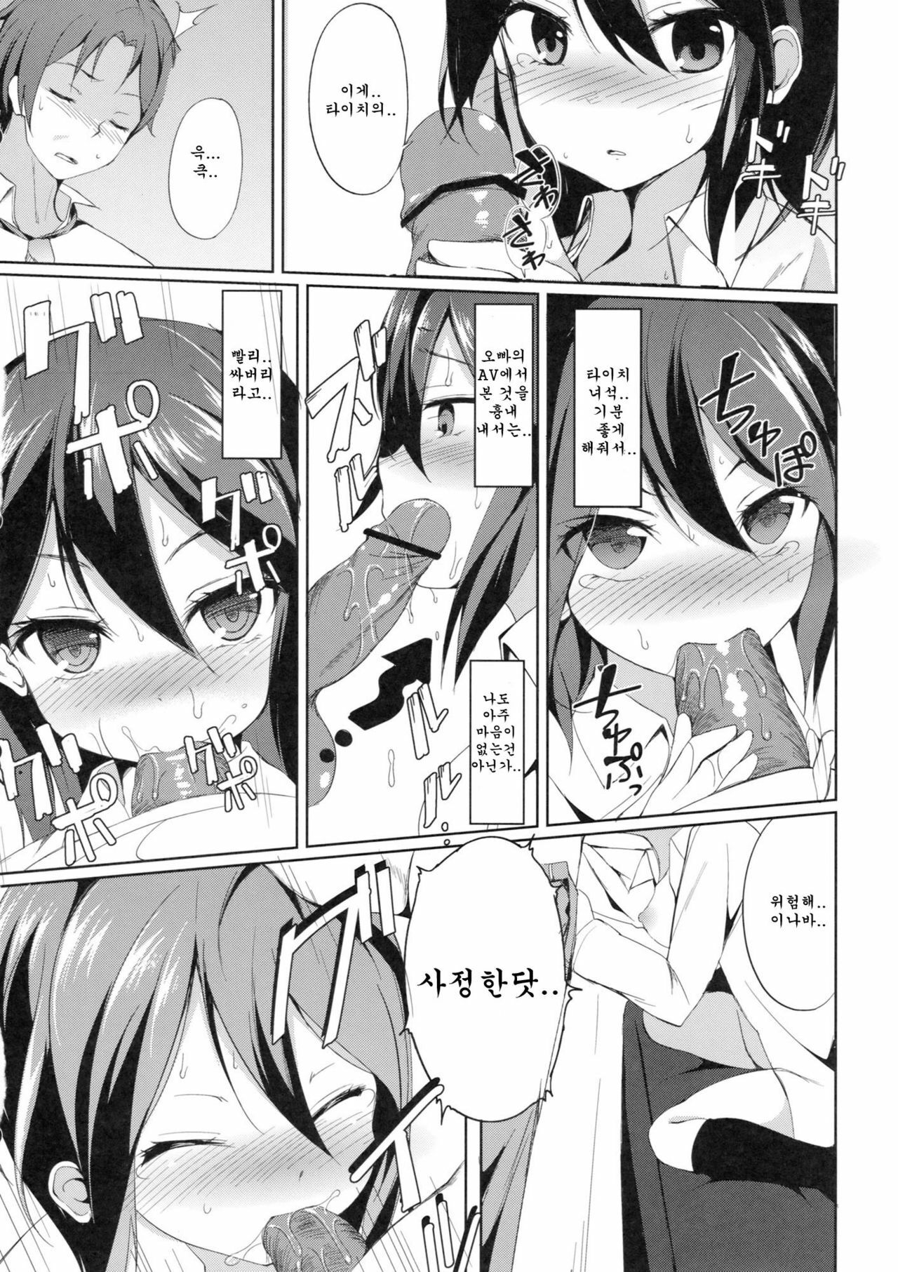 (C81) [Dream Halls! (Tsuzuri)] Tandeki Suru Kare to Kanojo (Kokoro Connect) [Korean] [Team Arcana] page 10 full