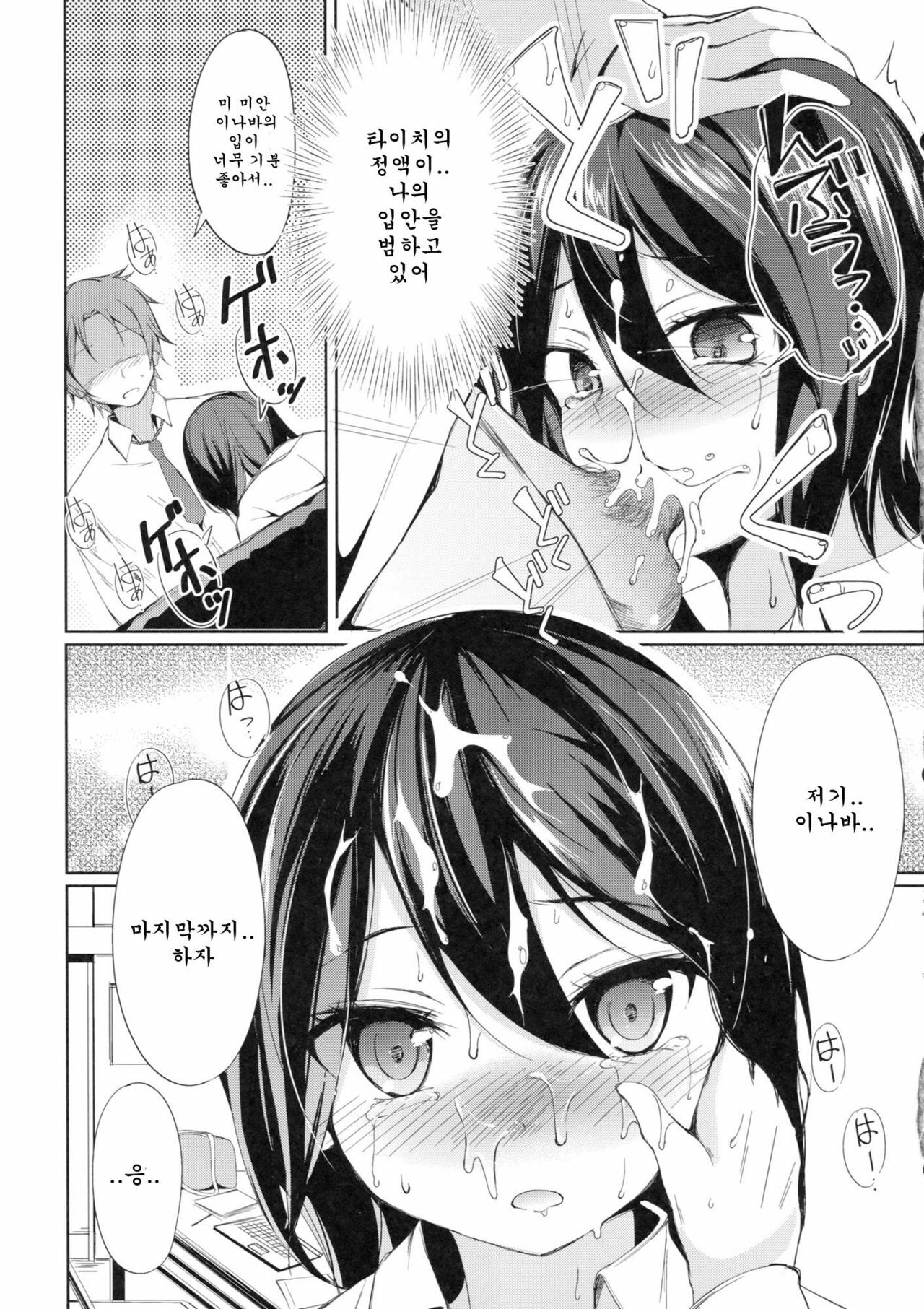 (C81) [Dream Halls! (Tsuzuri)] Tandeki Suru Kare to Kanojo (Kokoro Connect) [Korean] [Team Arcana] page 11 full