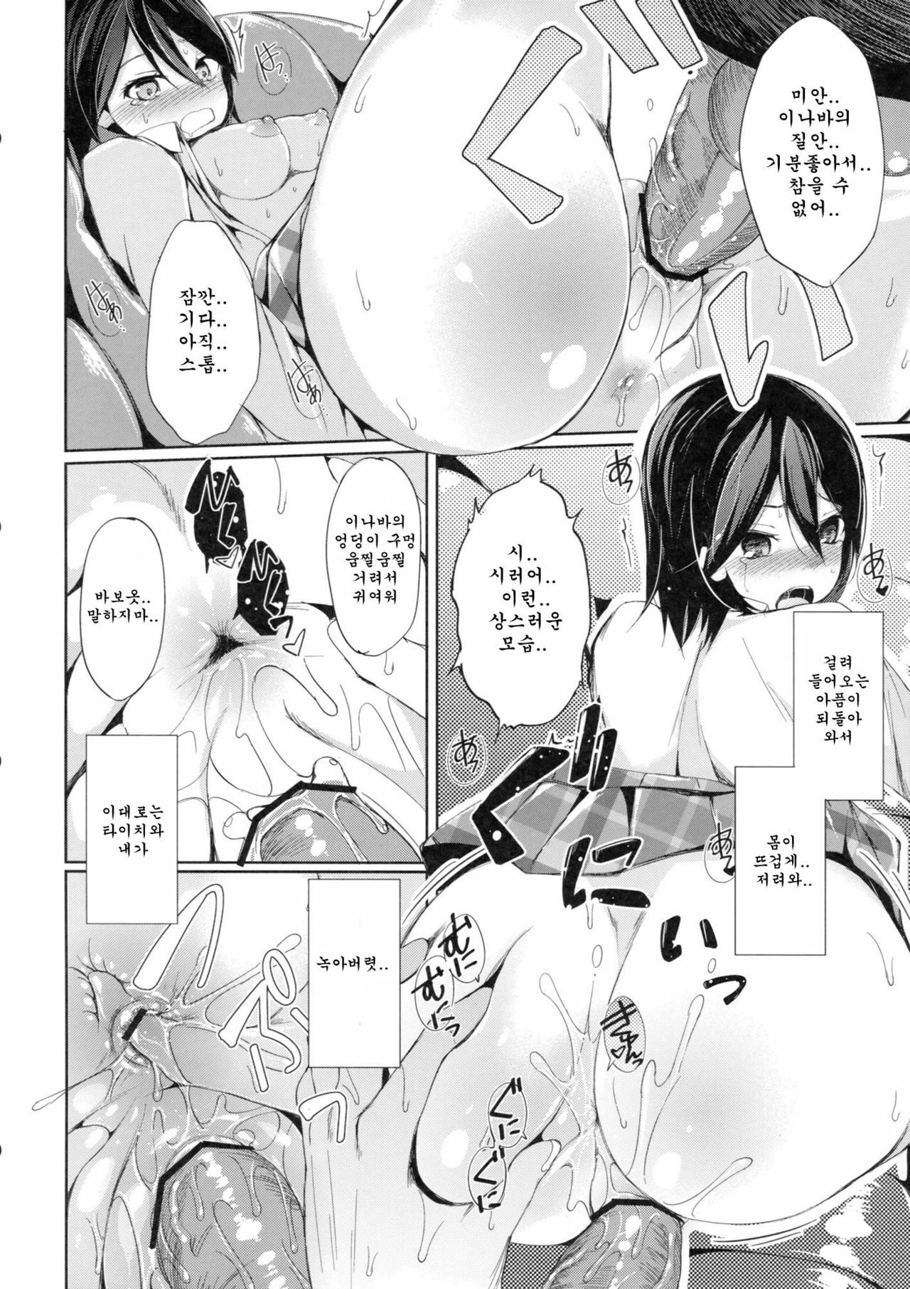 (C81) [Dream Halls! (Tsuzuri)] Tandeki Suru Kare to Kanojo (Kokoro Connect) [Korean] [Team Arcana] page 14 full