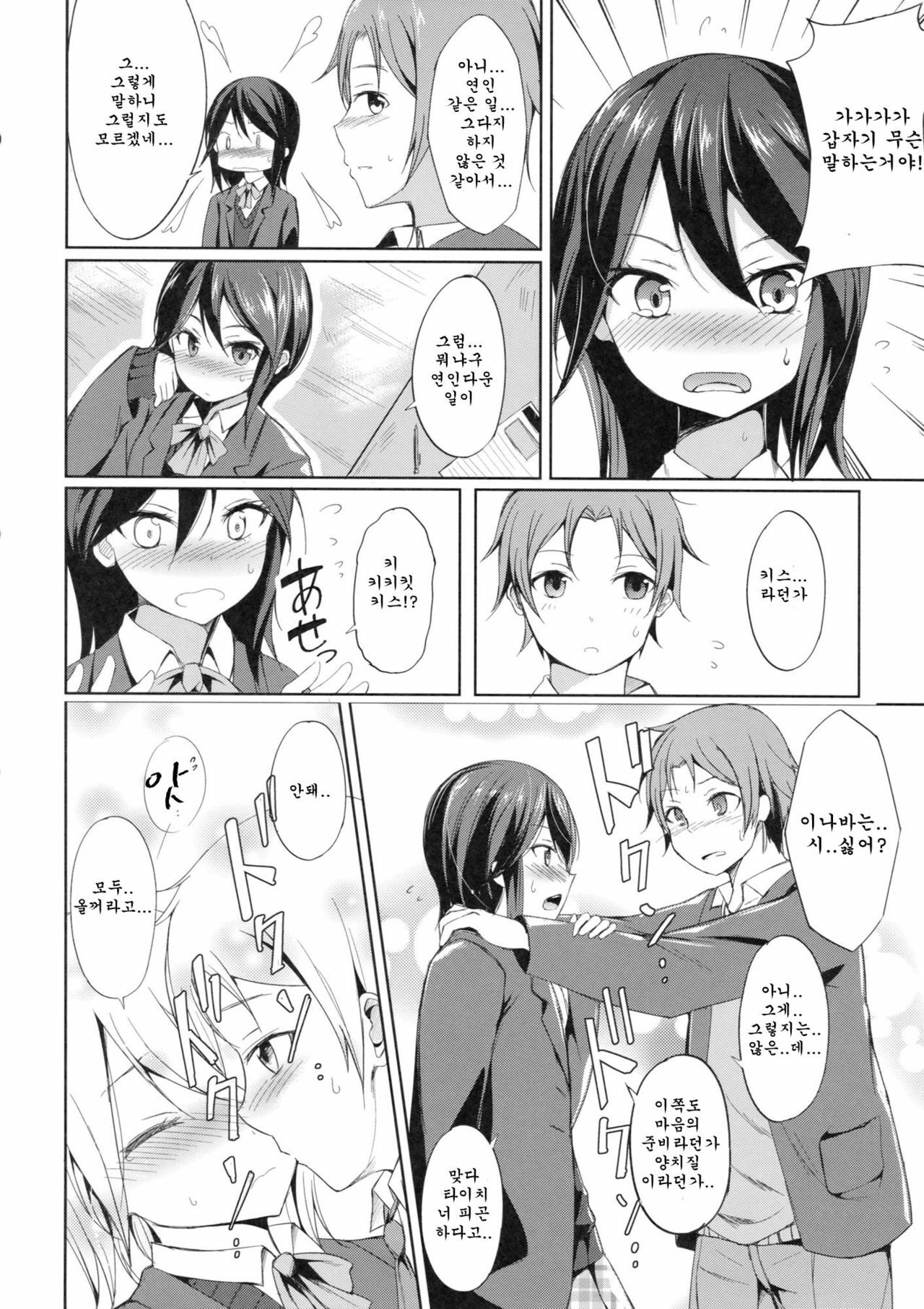 (C81) [Dream Halls! (Tsuzuri)] Tandeki Suru Kare to Kanojo (Kokoro Connect) [Korean] [Team Arcana] page 4 full